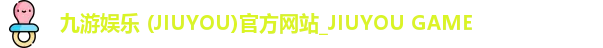 九游